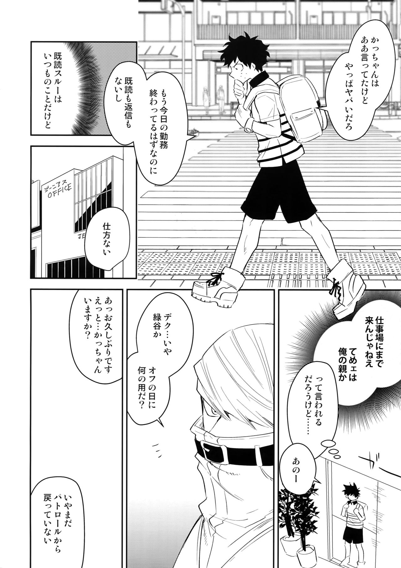 (Douyara Deban no Youda! 13) [Bakuchi Jinsei SP (Satsuki Fumi)] ALBIREO (Boku no Hero Academia) page 23 full