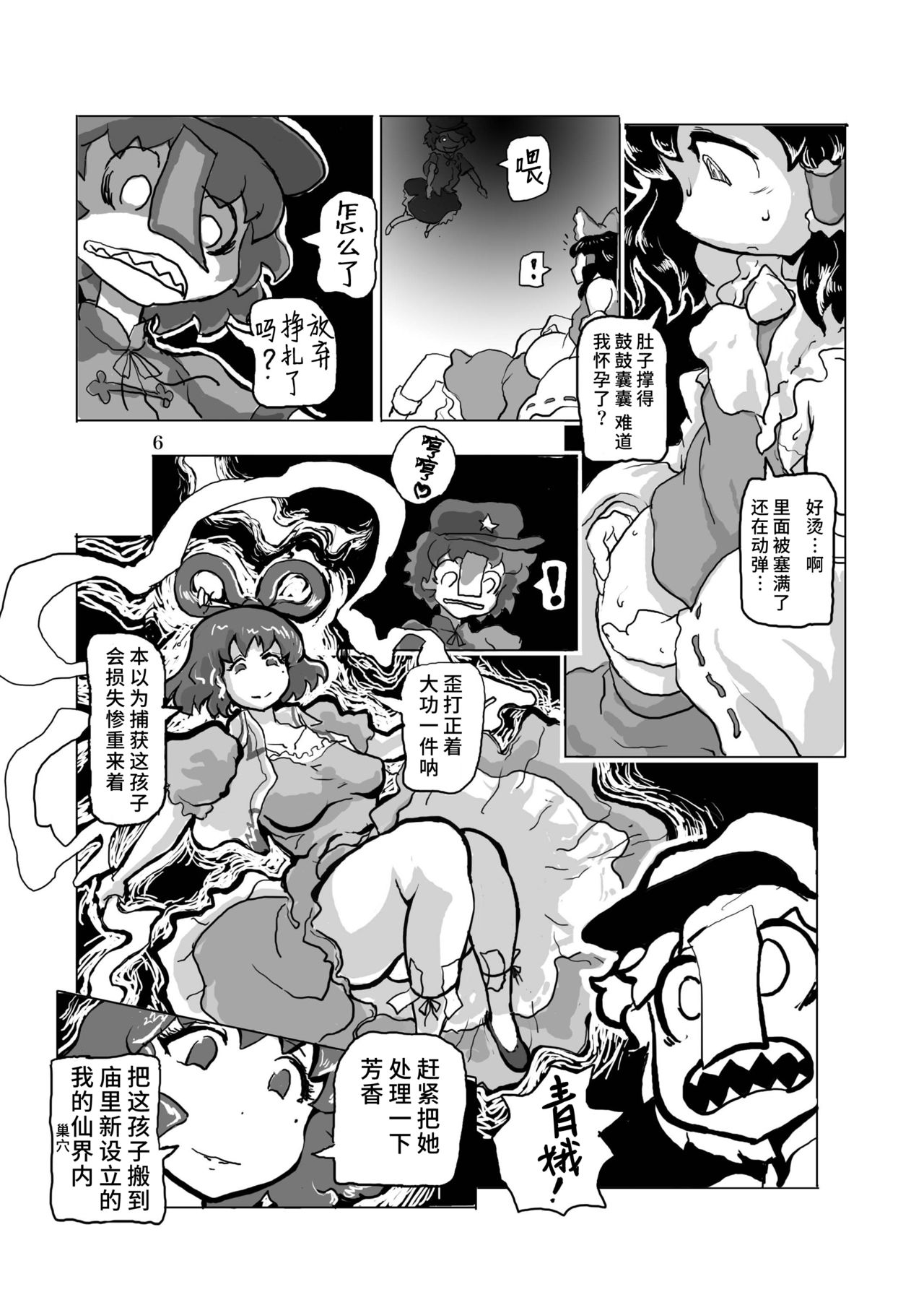 (Reitaisai 9) [Ana Futatsu (Wenajii)] Kichiku Ibun Shinreibyou (Touhou Project) [Chinese] [彷徨水面个人汉化] page 8 full