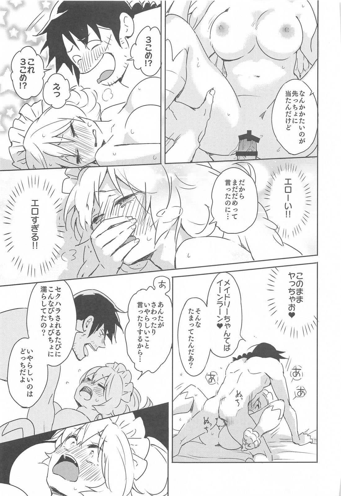 (COMIC1☆17) [Aidafoo] Meidri-chan to Ecchi Suru made wa Shinenai (Ishuzoku Reviewers) page 32 full