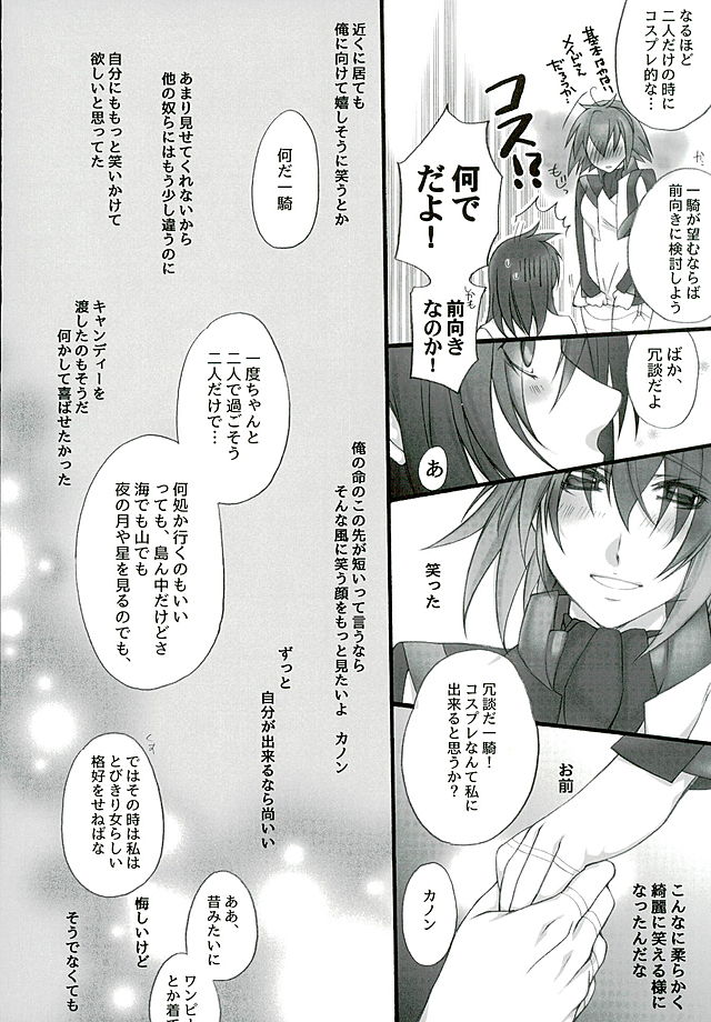 (C89) [SEVENTH HEAVEN (Ishitomo Ren)] Ake no Tsuki (Soukyuu no Fafner) page 35 full