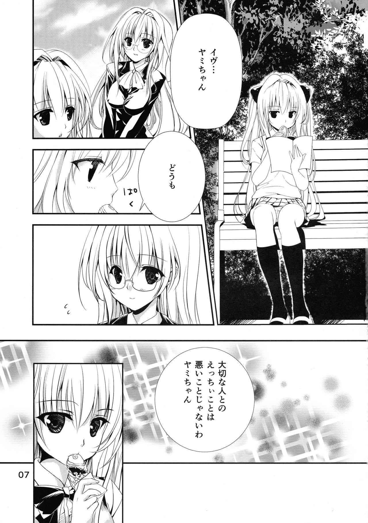 (C82) [E'carlate (Ichino)] Lincle (To LOVE-Ru) page 6 full