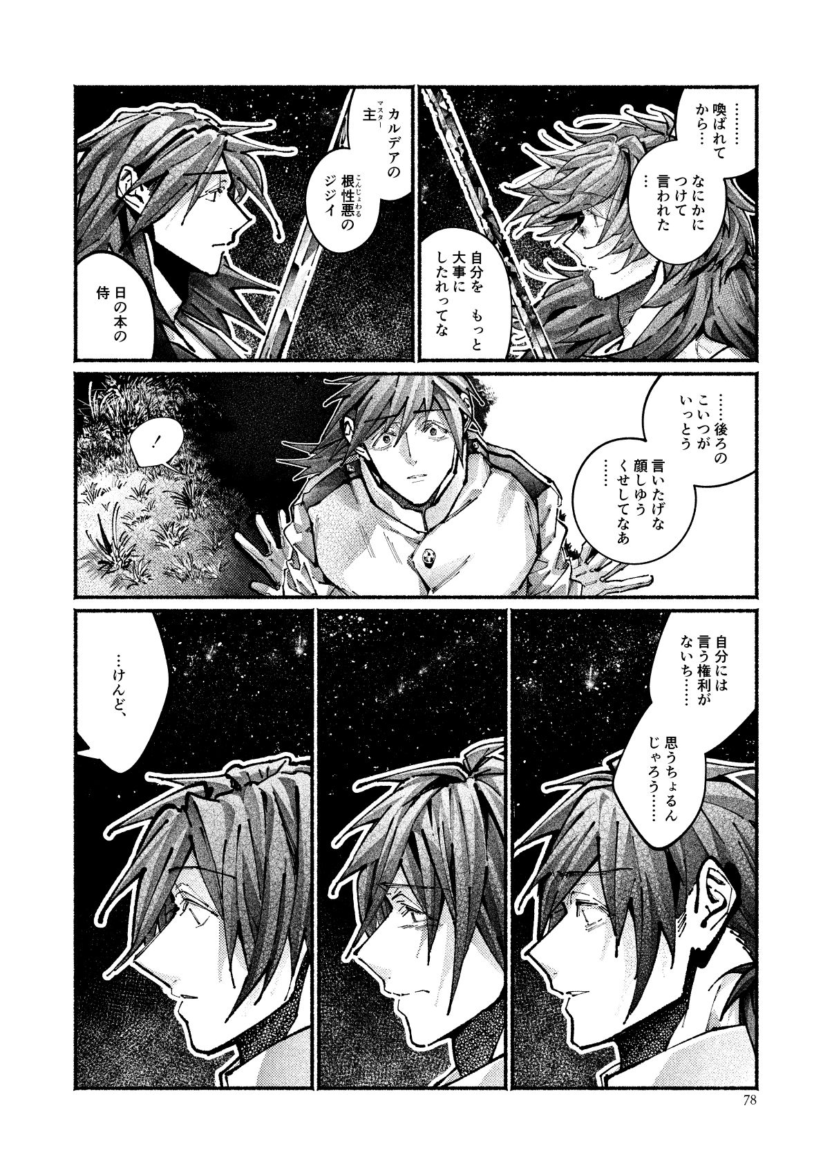 [Hyakujuuban Chiku (Shunta)] Chigiri no Yume ni Ame no Furu (Fate/Grand Order) [Digital] page 75 full