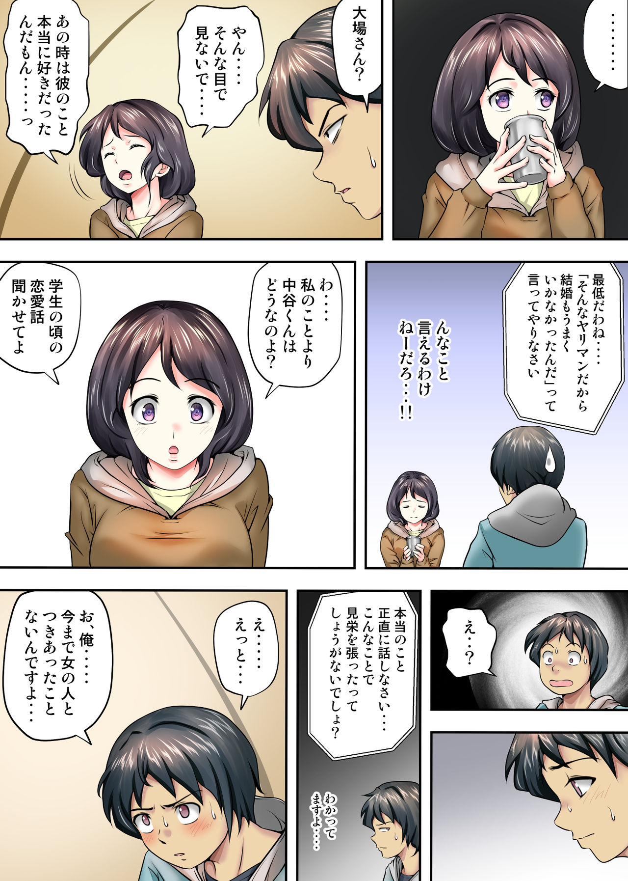 [Kagura Hitsuji] テントでパンパン -シュラフの中は愛液と精液の匂いがムンムン- page 32 full