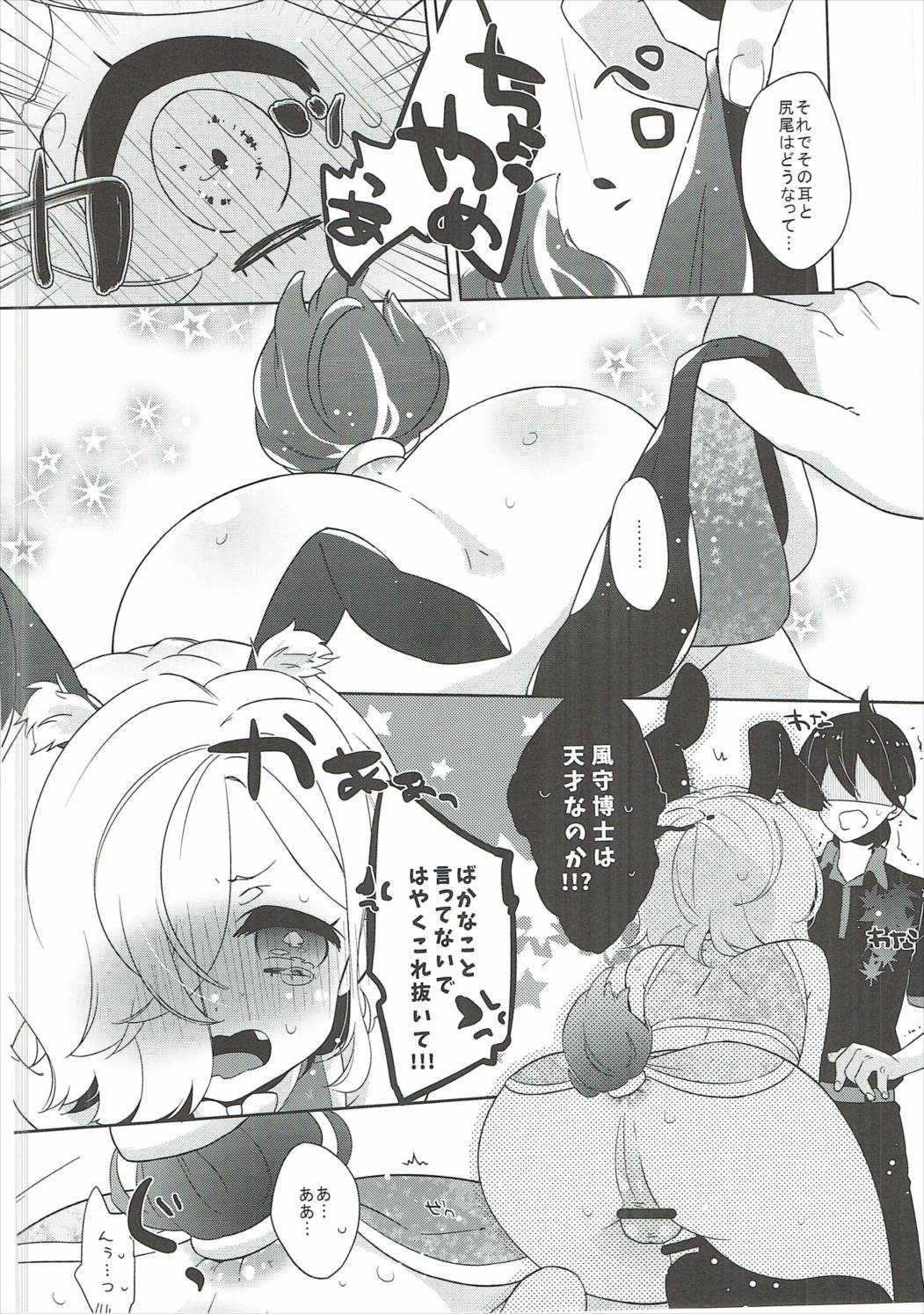 (C90) [Kanarukan (Kanano Ayu)] Usamimi x China=Hearts (UN-GO) page 7 full