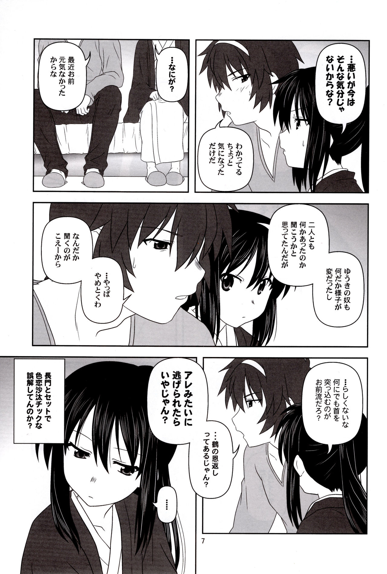 (C80) [Circle Credit (Akikan)] Kyonko Yukiyama Shoukougun? | Kyonko's Snowy Mountain Syndrome? (Suzumiya Haruhi no Yuuutsu) page 6 full