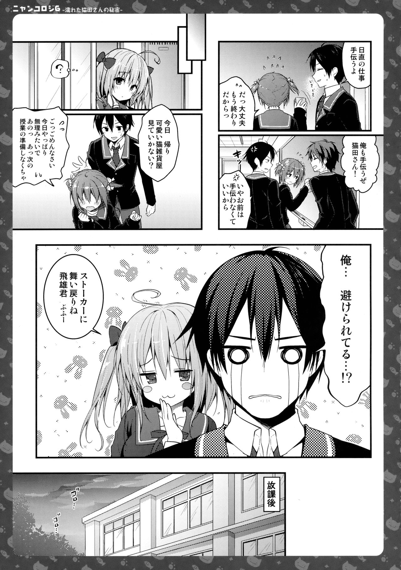 (COMIC1☆11) [KINOKONOMI (konomi)] Nyancology 6 -Nureta Nekoda-san no Himitsu- page 14 full