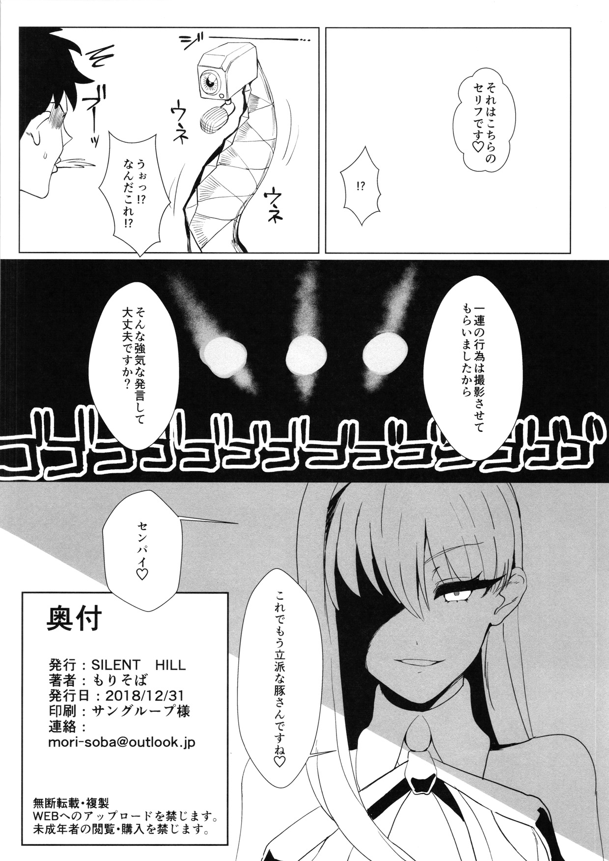 (C95) [SILENT HILL (Morisoba)] LOVE B.B (Fate/Grand Order) page 21 full