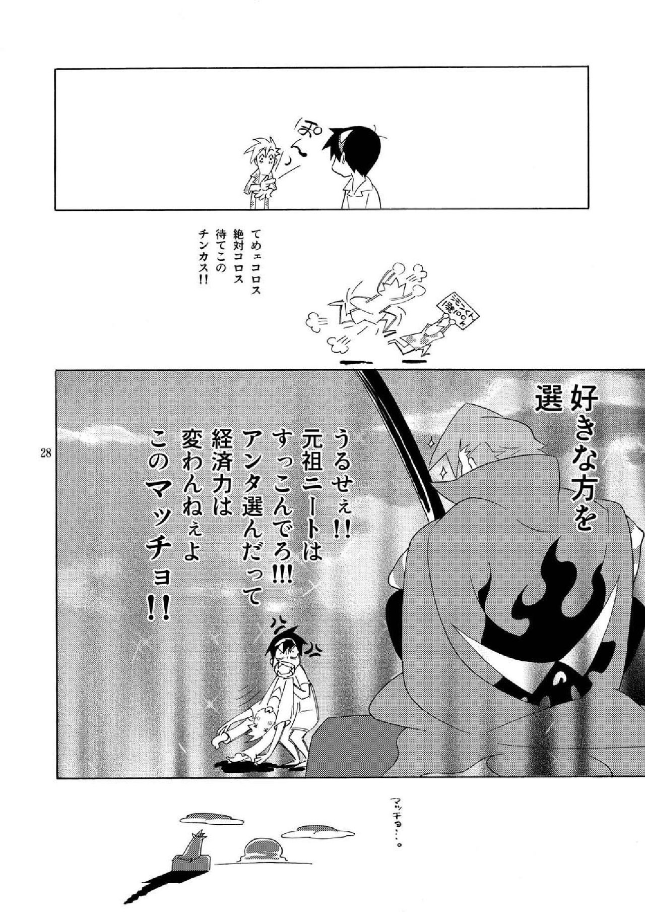 [musuBi (Shiomusubi)] Dorisumeru (Tengen Toppa Gurren Lagann) page 28 full