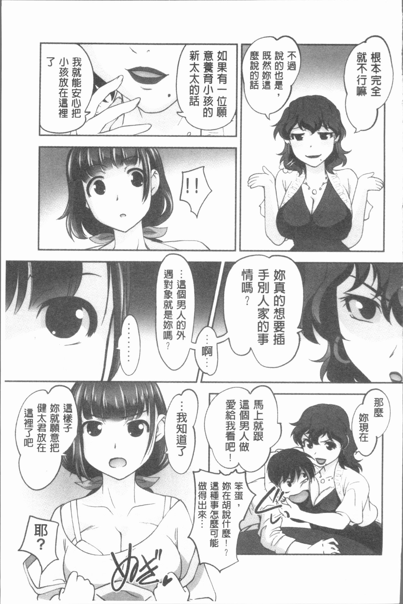 [RAYMON] Hobo to Junyuu to Tokidoki Ecchi | 保母和授乳與偶爾做個愛 [Chinese] page 188 full