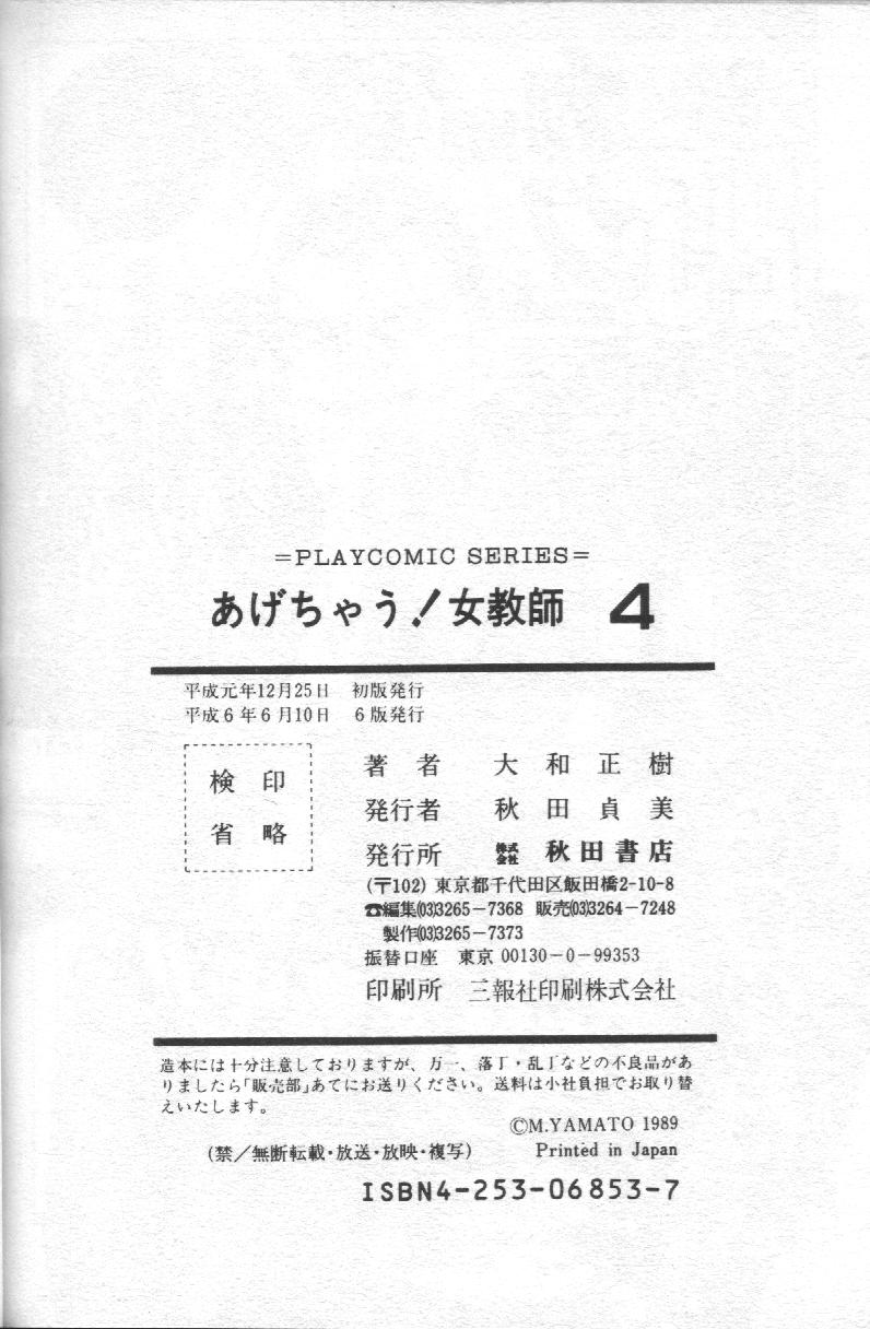 [Yamato Masaki] Agechau! Onna Kyoushi 4 [Chinese] page 105 full