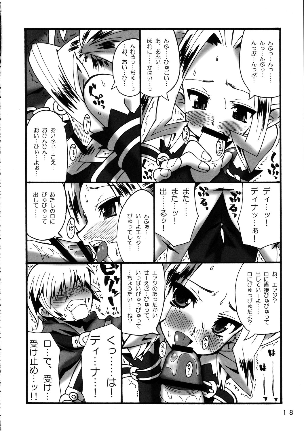 (C68) [Makuu Gundan (Shinozuka Atsuto)] Makuu Tsuushin SN (Summon Night Craft Sword Story 2) page 17 full