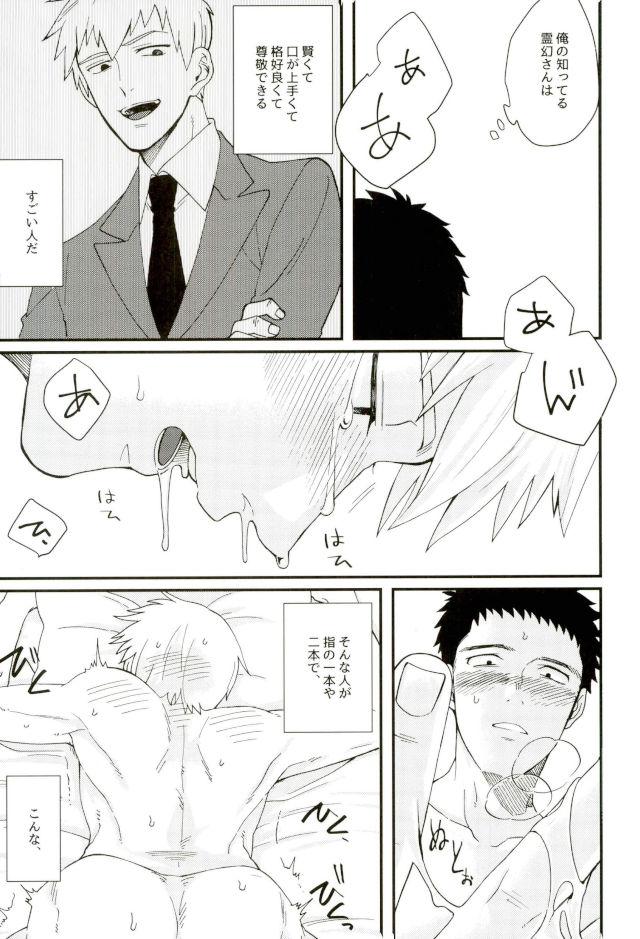 (PSYCHIC100%+2%) [BOX DOLL (Kurokawa Tasuku)] Honjitsu Mimei, Joushi ni Oshitaosaremashita. (Mob Psycho 100) page 10 full