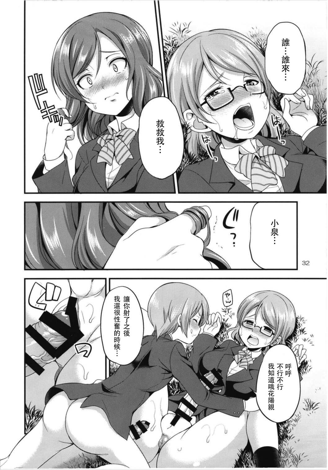 (C93) [Kaguya Hime Koubou (Gekka Kaguya)] Futana Live! 3 (Love Live!) [Chinese] [沒有漢化] page 33 full