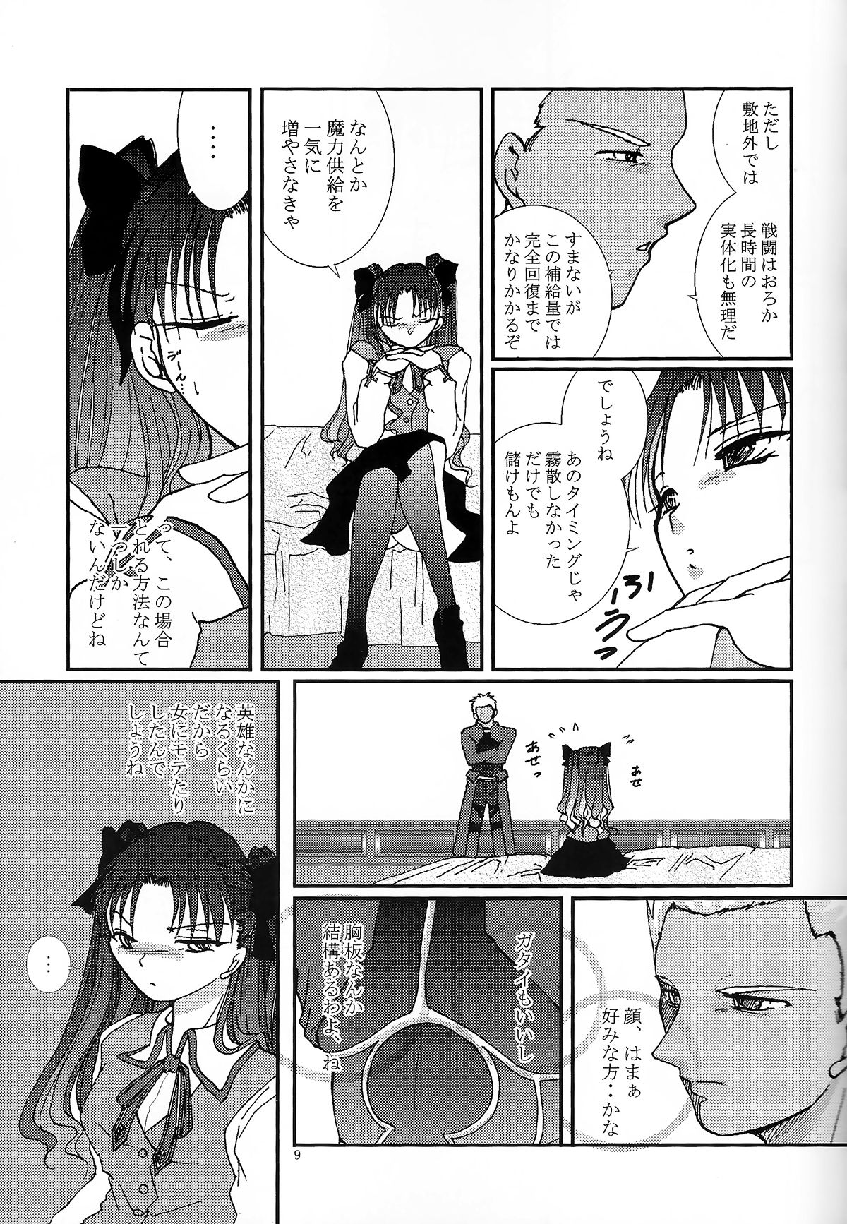 (SC24) [Takeda Syouten (Takeda Sora)] Question-7 (Fate/stay night) page 7 full