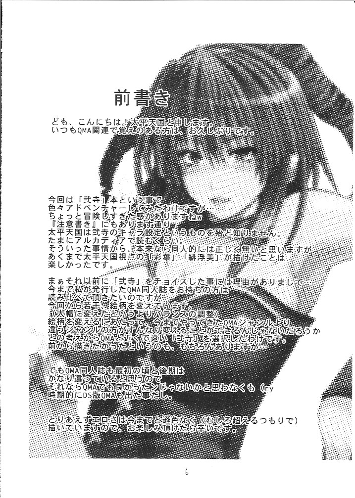 [Circle Roman Hikou] Iroha Nihoheto (Beatmania IIDX) page 5 full