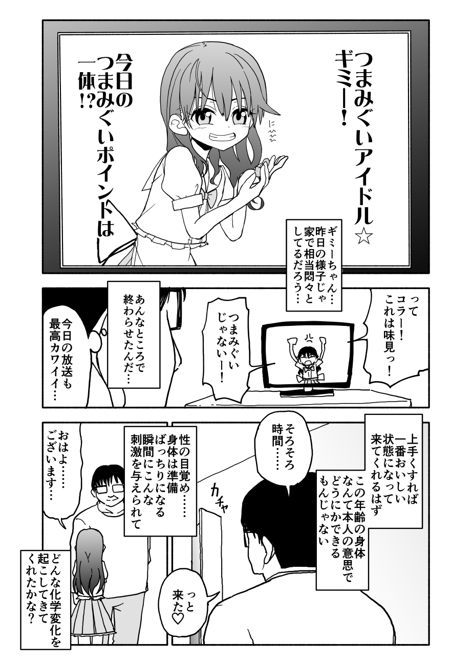 [Futotta Obasan] Okashi Tsukuri Idol Gimi! Ecchi na Himitsu no Tokkun Manga page 25 full