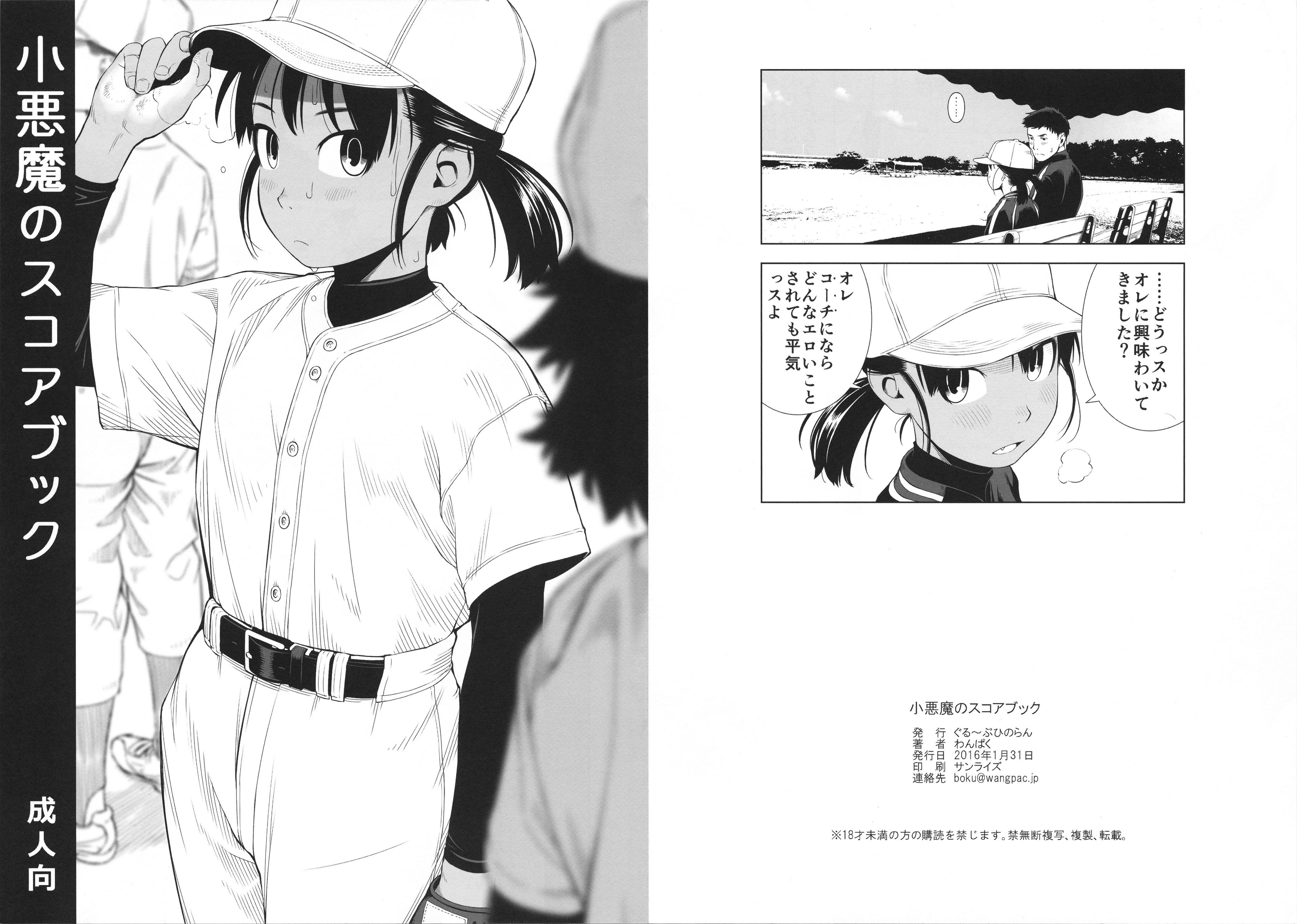 (COMITIA115) [Group Hinoran (Wang-Pac)] Koakuma no Scorebook page 1 full