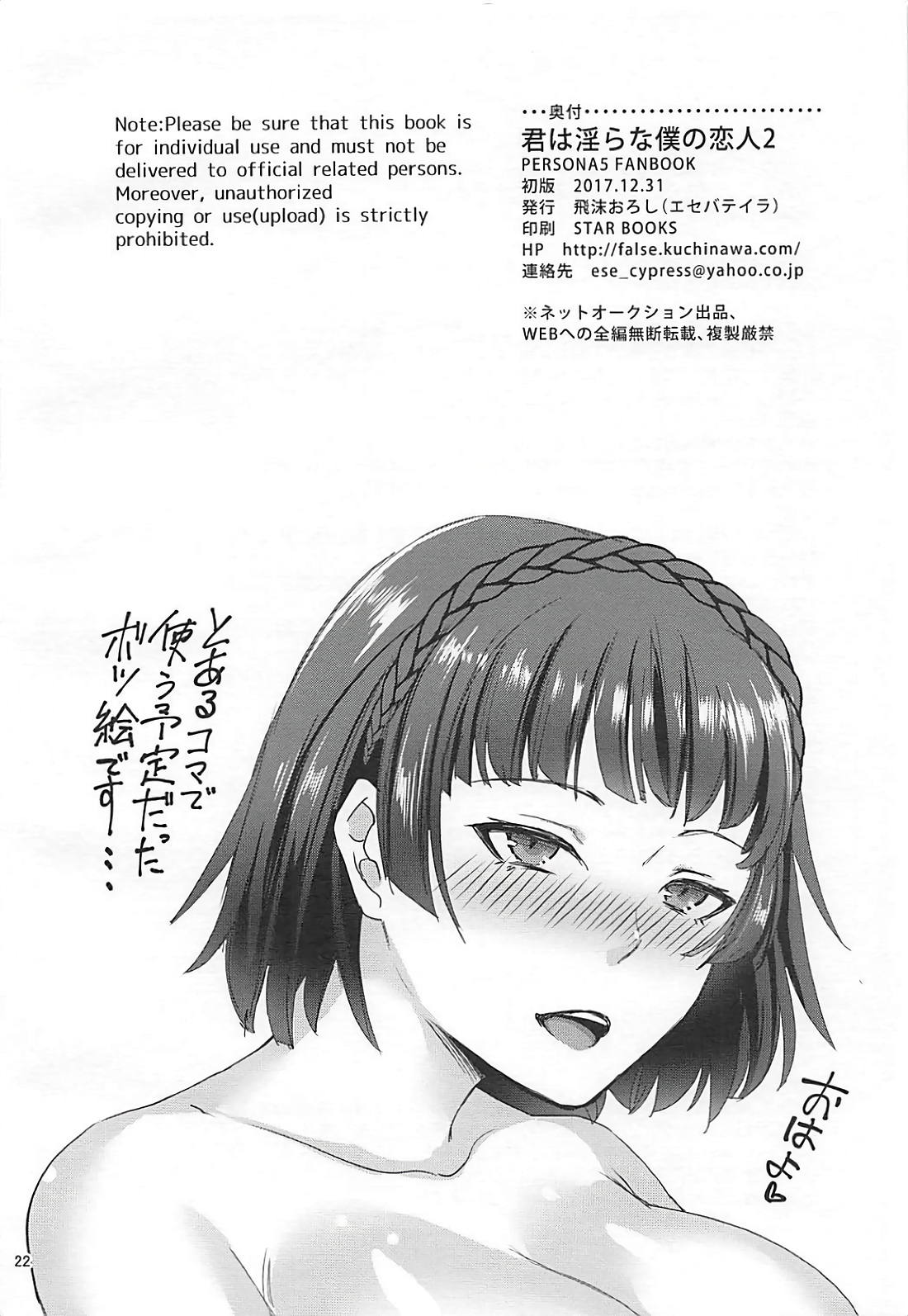 (C93) [Esebateira (Shibuki Oroshi)] Kimi wa Midara na Boku no Koibito 2 (Persona 5) page 21 full