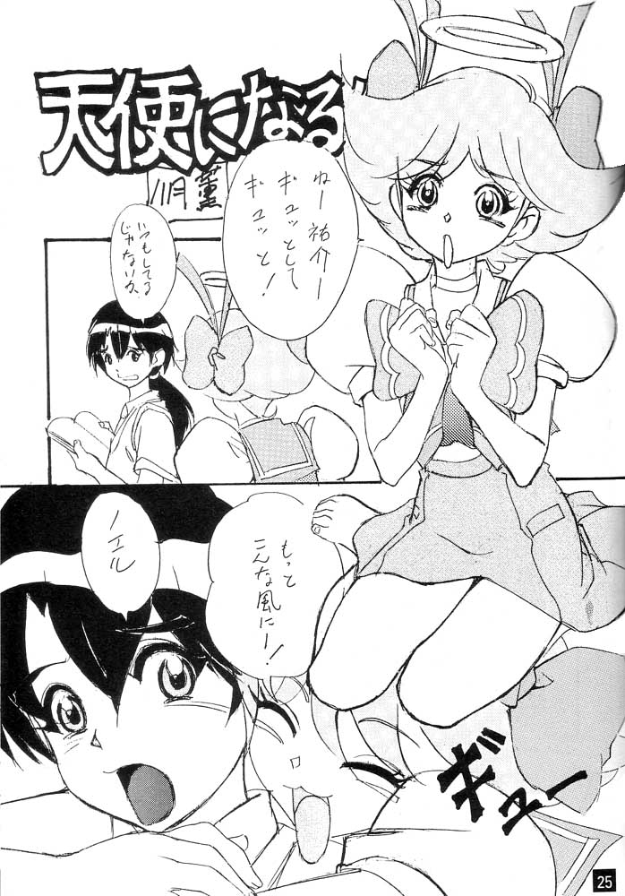(C56) [Studio Pal (Hazuki Kaoru, Nanno Koto)] Ponkotu FX.1 (Tenshi ni Narumon, Ojamajo Doremi) page 24 full