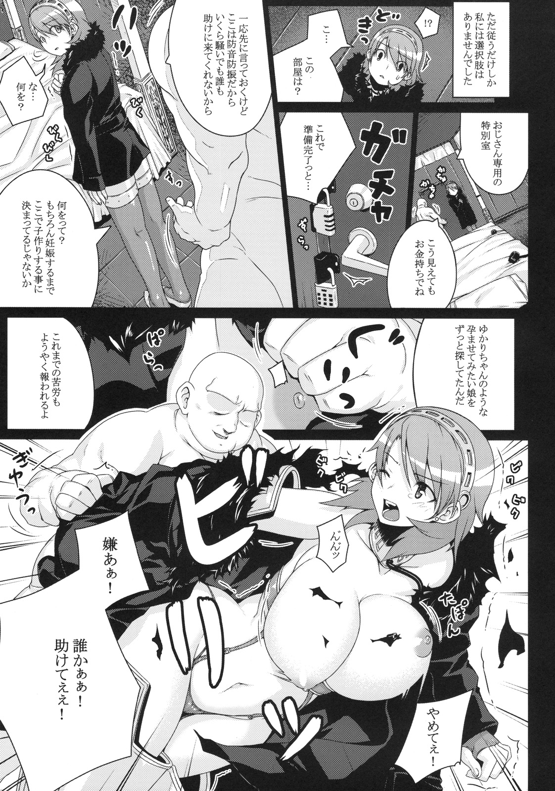 (C78) [Darabuchidou (Darabuchi)] SLAVE P3;TRIO AFTER (Persona 3) page 9 full