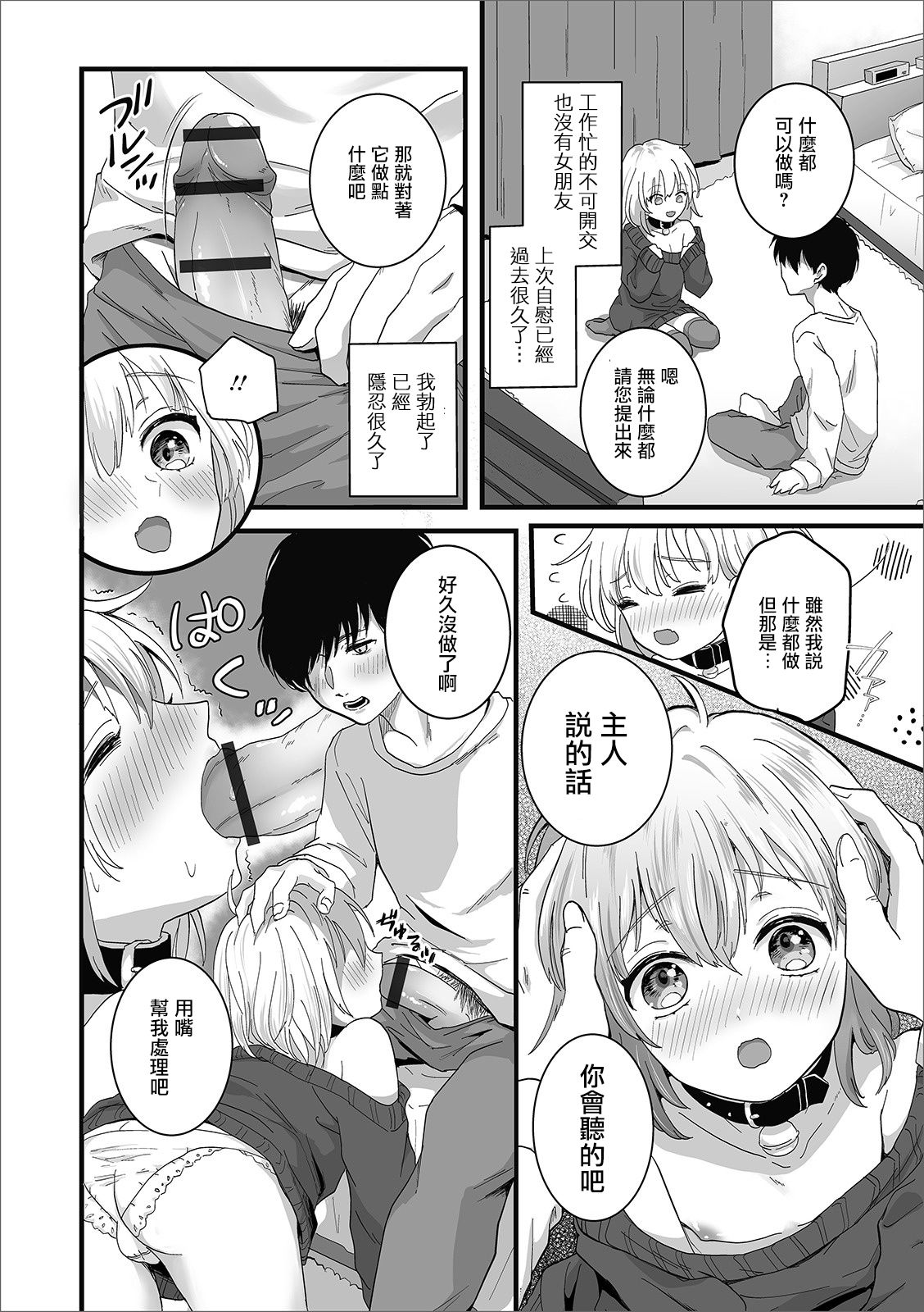[Okuta Kei] Suteneko Shiro wa Ore no Pet (Gekkan Web Otoko no Ko-llection! S Vol. 53) [Chinese] [瑞树汉化组] [Digital] page 5 full