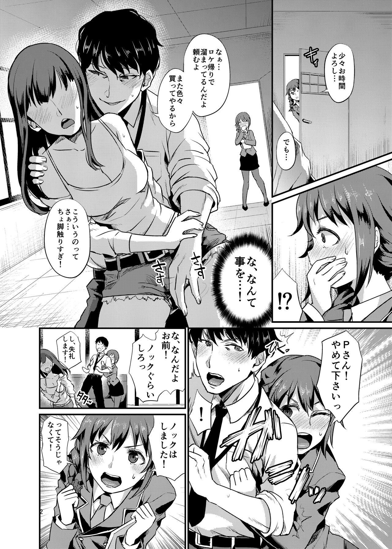 [40Denier (Shinooka Homare)] idolize #3 (THE IDOLM@STER CINDERELLA GIRLS) [Digital] page 3 full