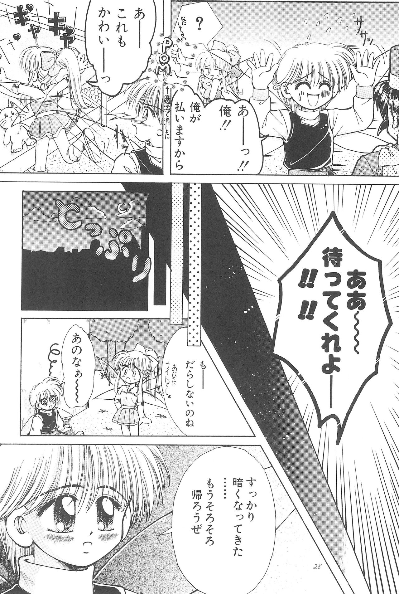 (CR23) [PHOENIX PROJECT (Kamikaze Makoto)] Okosama Lunch Original 1 page 30 full