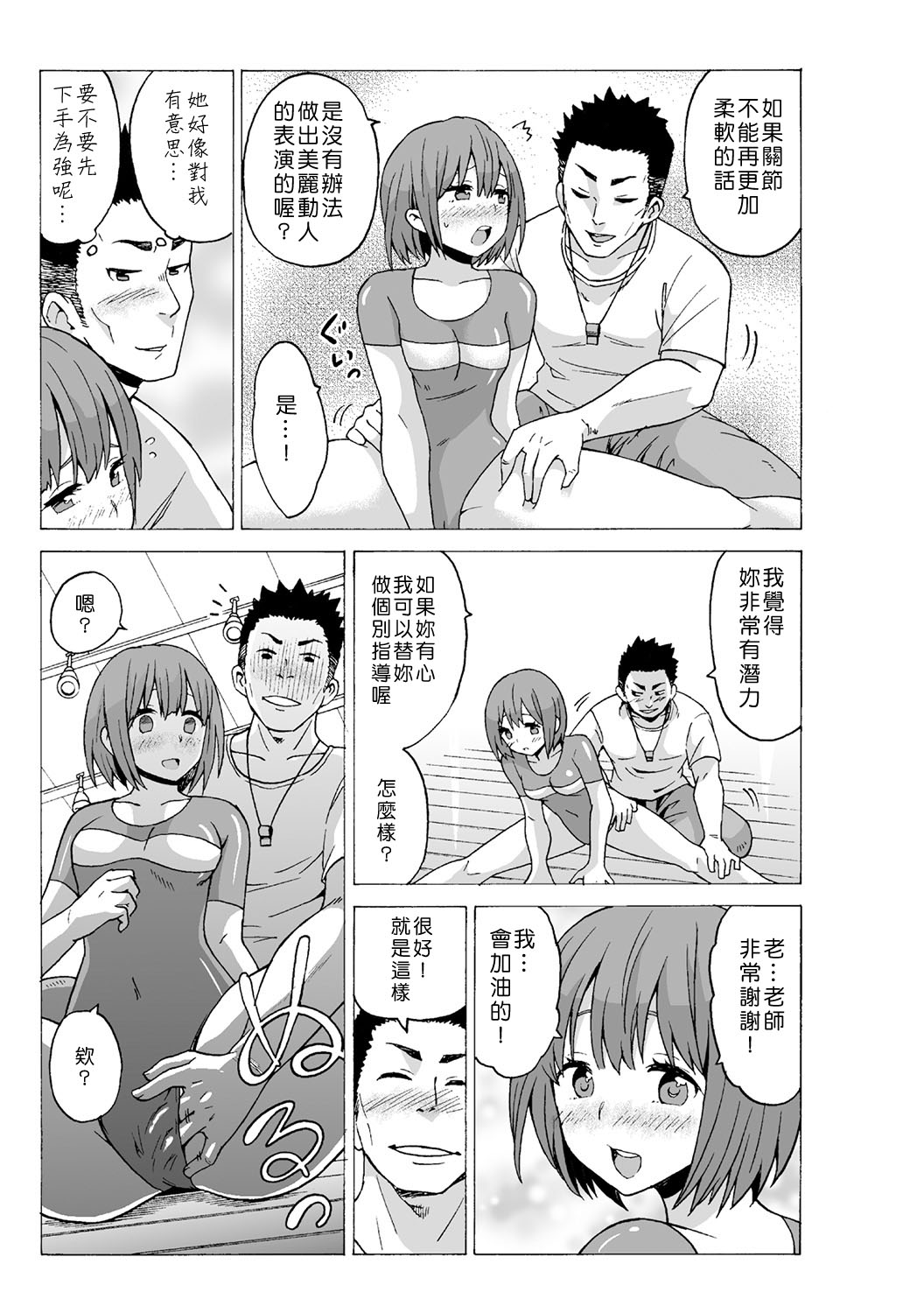 [MoTaro, Murayamamon] Time Stopyu! ~Jikan wo Tomete Rea-Juu Hamehame~ (1~4) [Chinese] [Den個人漢化] page 65 full