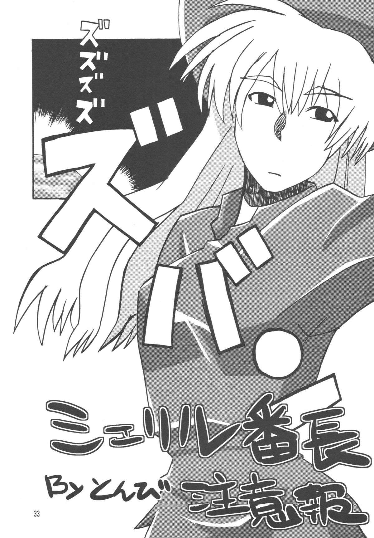 (C75) [Sukoburumers (elf.k)] Idol Onna Tsui Macross Otoko | Idol Woman vs. Macross Man (Macross Frontier) page 30 full