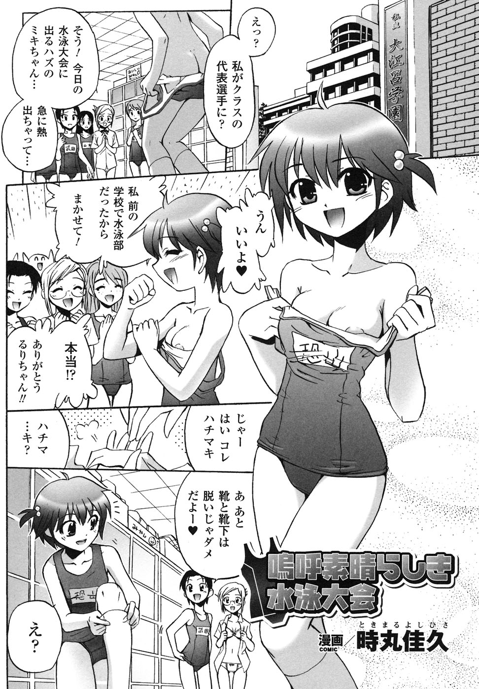 [Anthology] School Mizugi Anthology Comics page 26 full