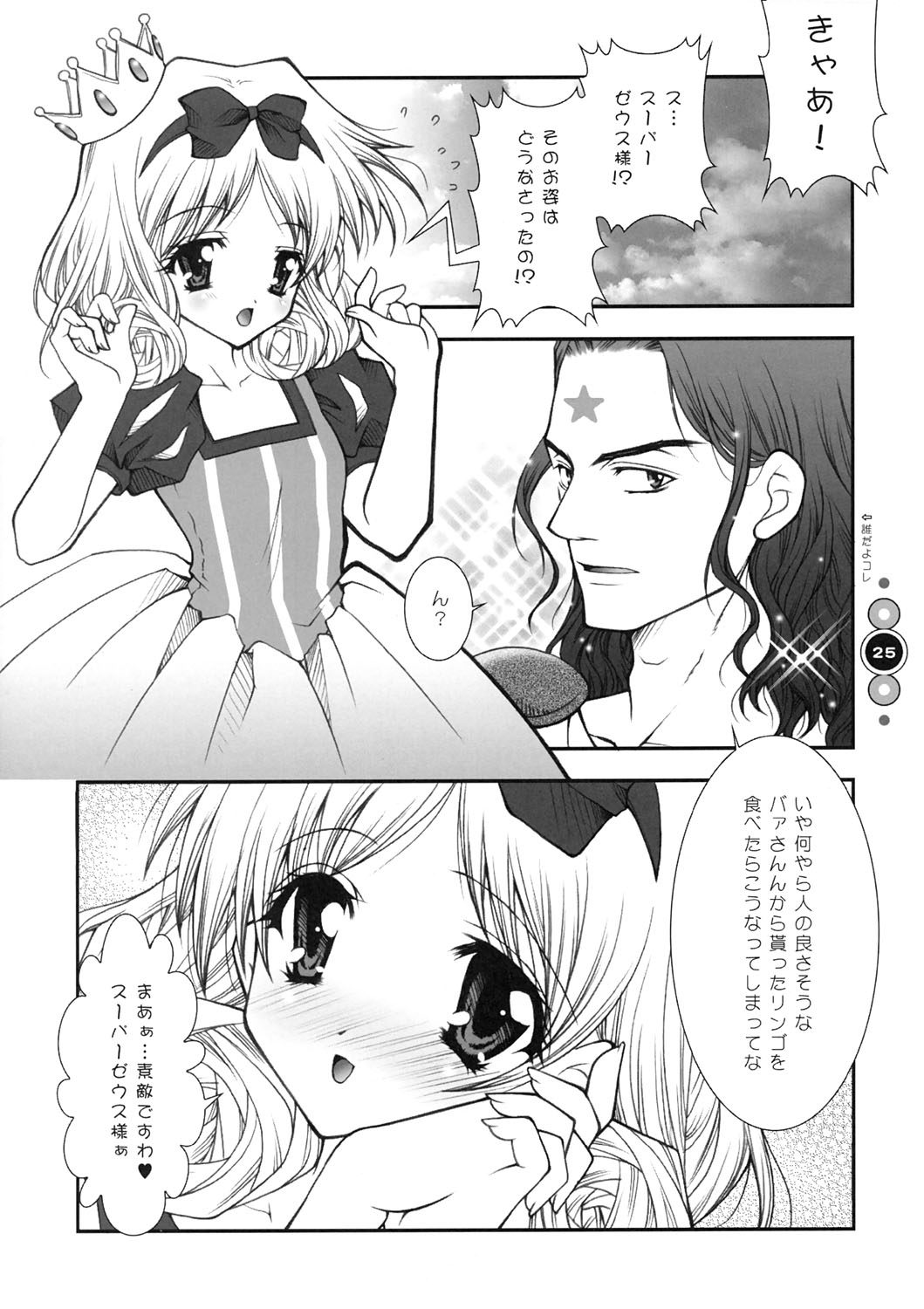 (C67) [Shigunyan] Venus Angel (Bikkuriman) page 24 full