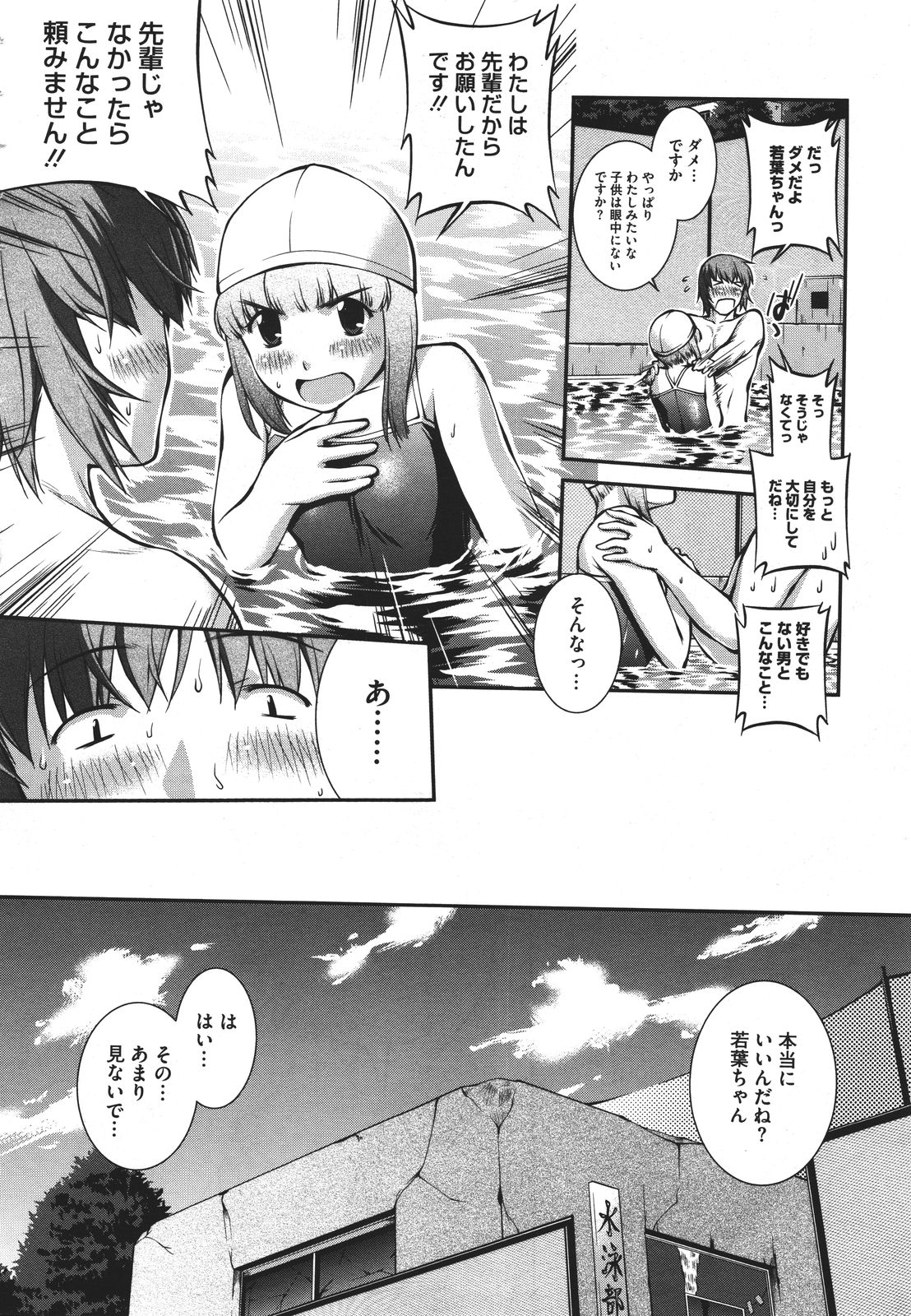 [John Sitch-Oh] Suieibu Capriccio page 32 full