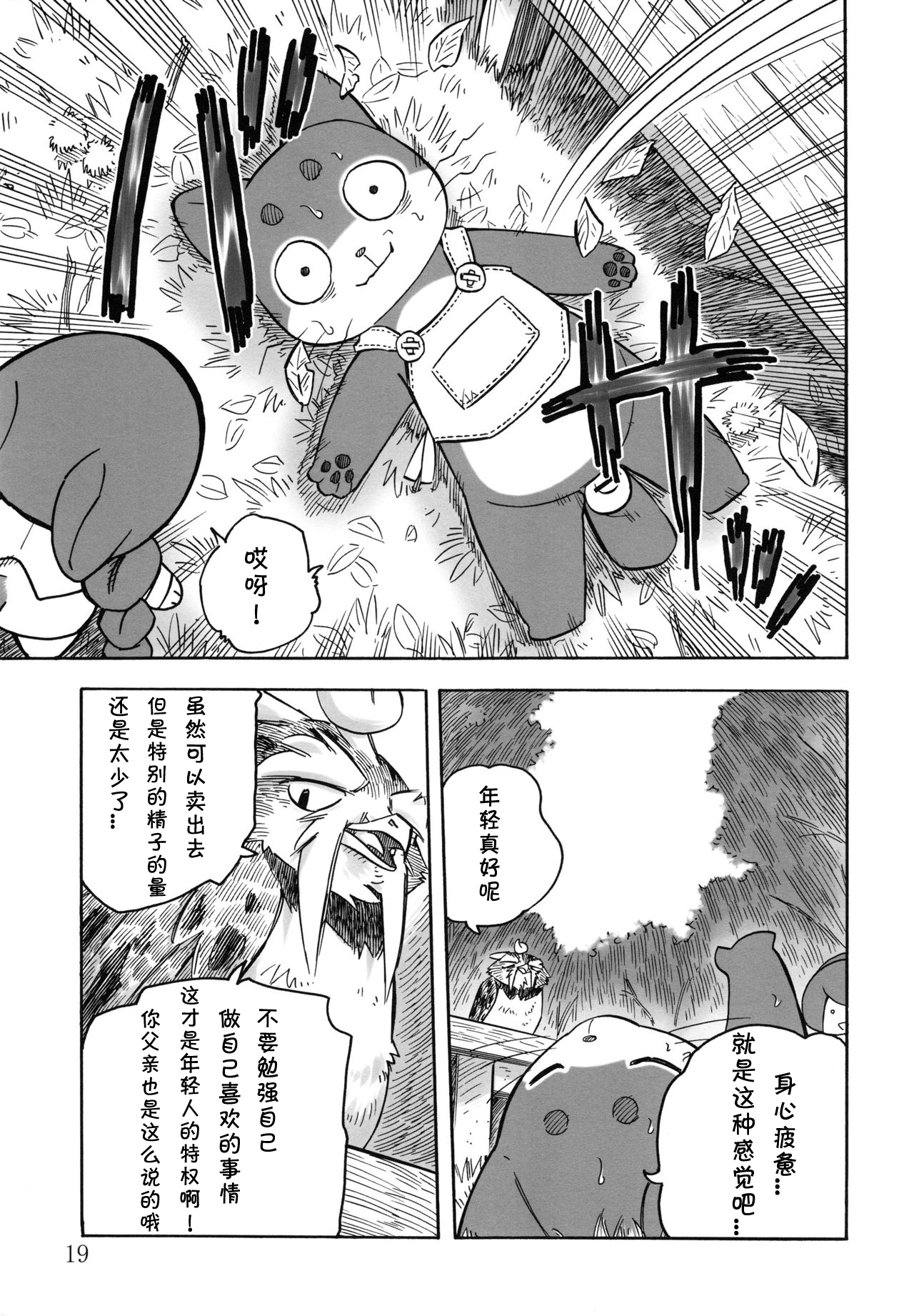 (Fur-st 2) [Syosyo Yakkyoku (Yuuga Momiji)] Tamashiru [Chinese] [甜点汉化] page 18 full