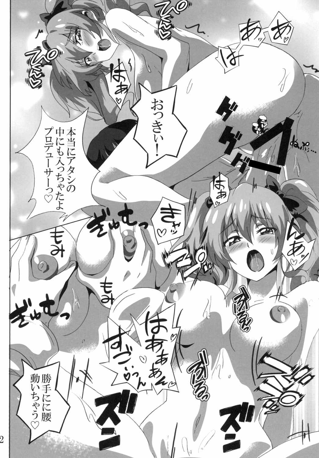 (C88) [Commanding Eagle (Washizuka Sho)] P-kun Issho ni ☆ Yacchao!! (THE IDOLM@STER CINDERELLA GIRLS) page 11 full