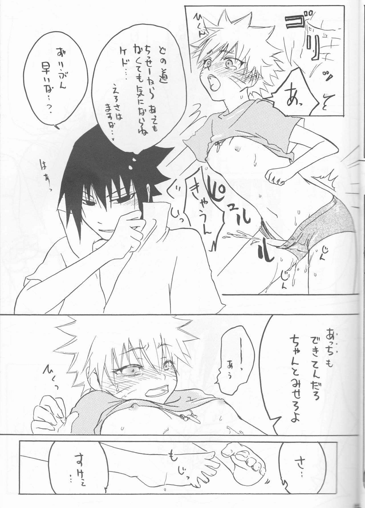 [Hasubatake (Tachibana Satsuki)] gimme more (Naruto) page 15 full