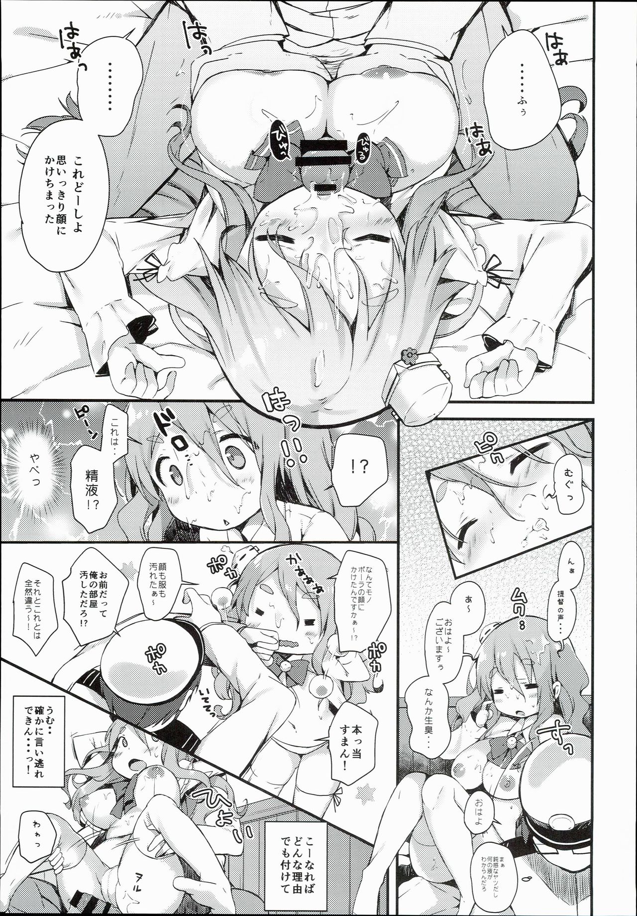 (C90) [mocha*2popcorn (Kibii Mocha)] Pola to Maru Maru Maruu~ (Kantai Collection -KanColle-) page 9 full