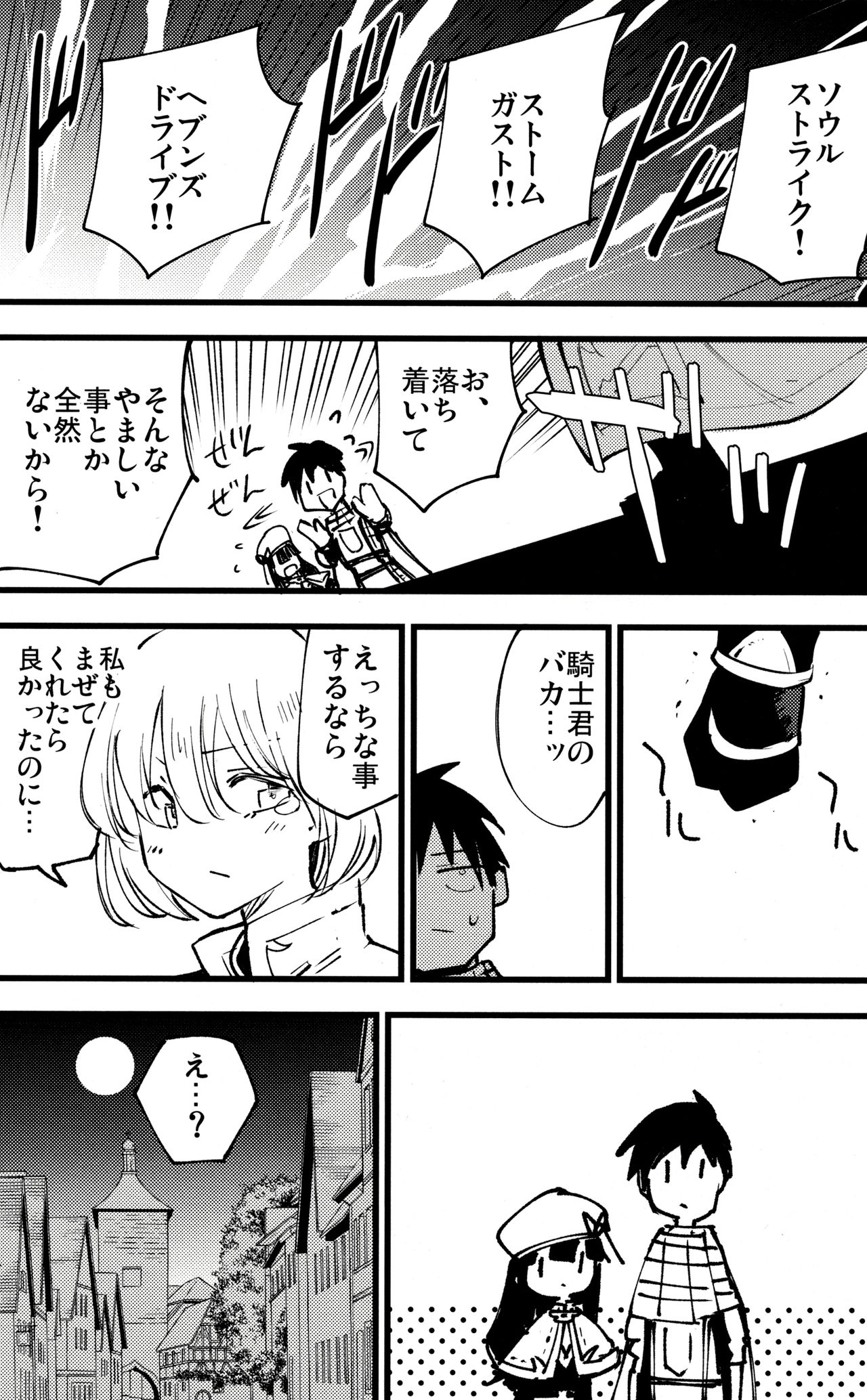 (C96) [Shironegiya (miya9)] Guild no Ako-chan (Ragnarok Online) page 23 full