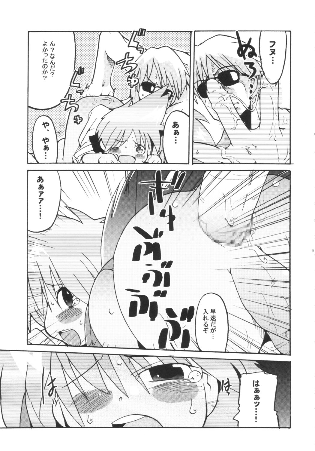 [Hasunko(Hasuya & Bronco)] Punipuni Jigokuhen page 7 full