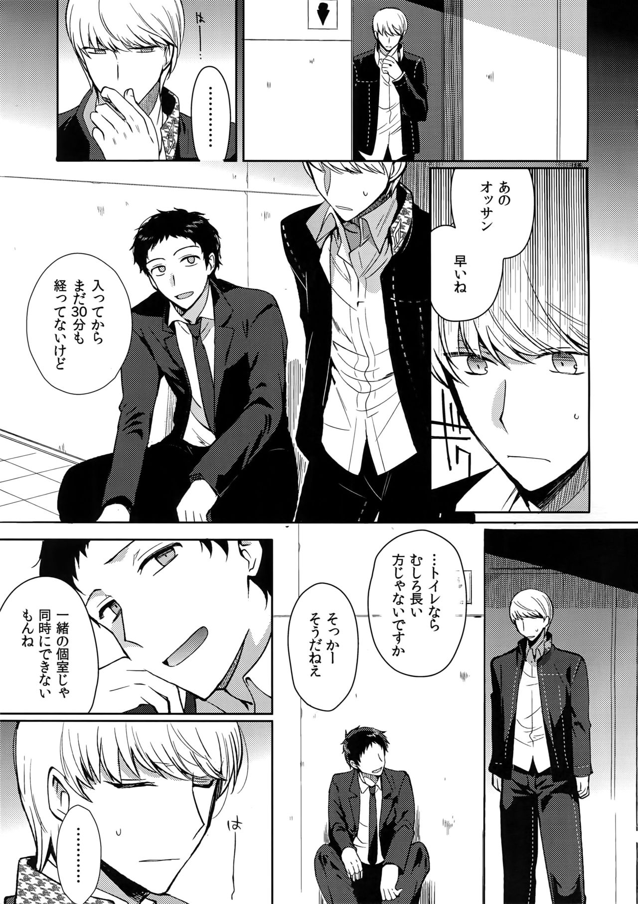 (Another Control 4) [downbeat (Kirimoto Yuuji)] Inu no Fushimatsu (Persona 4) page 4 full