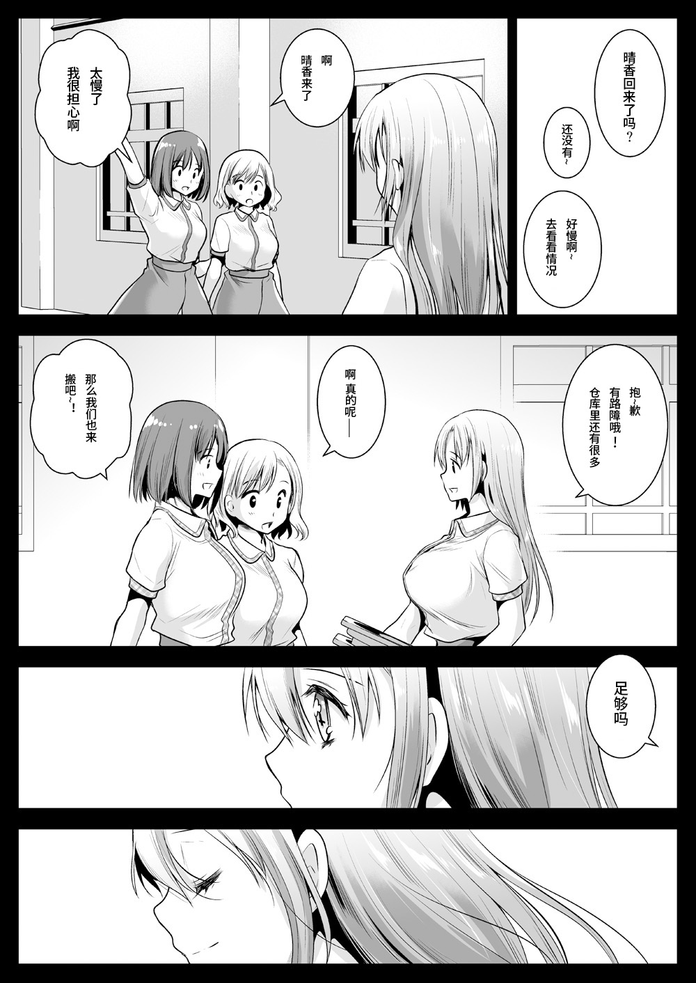 [Kurosawa pict (Kurosawa Yuri)] Seifuku Shokushu 11 [Chinese] [九億年一夢个人汉化] [Digital] page 21 full