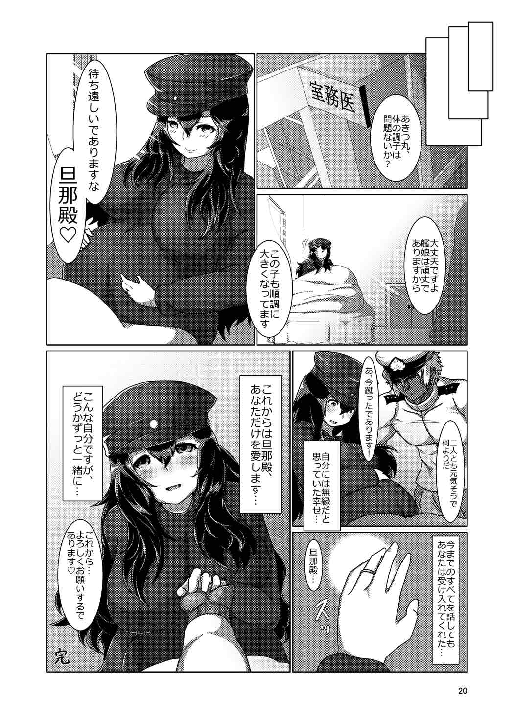 [Doku Alice (Kakudai, Yureya)] Ninben Man Maru (Kantai Collection -KanColle-) [Digital] page 19 full