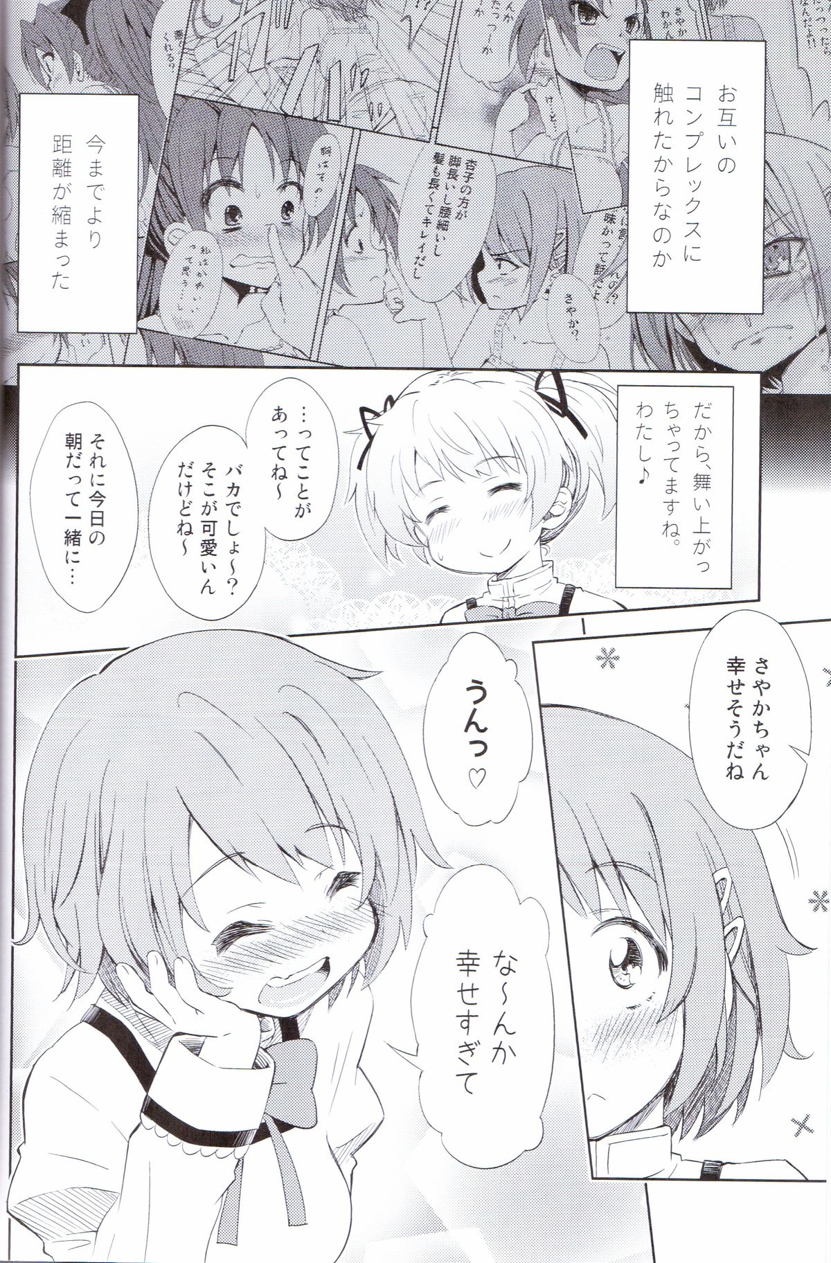 (C83) [Fukazume Kizoku (Amaro Tamaro)] Lovely Girls' Lily vol. 5 (Puella Magi Madoka Magica) page 5 full