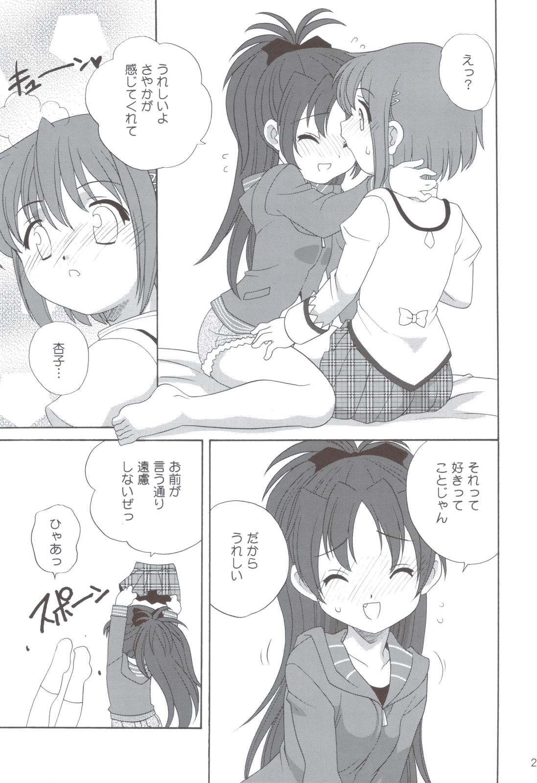 (C83) [Shishamo House (Araki Akira)] Kyou Saya Connection 2 + Copy Shi (Puella Magi Madoka Magica) page 20 full