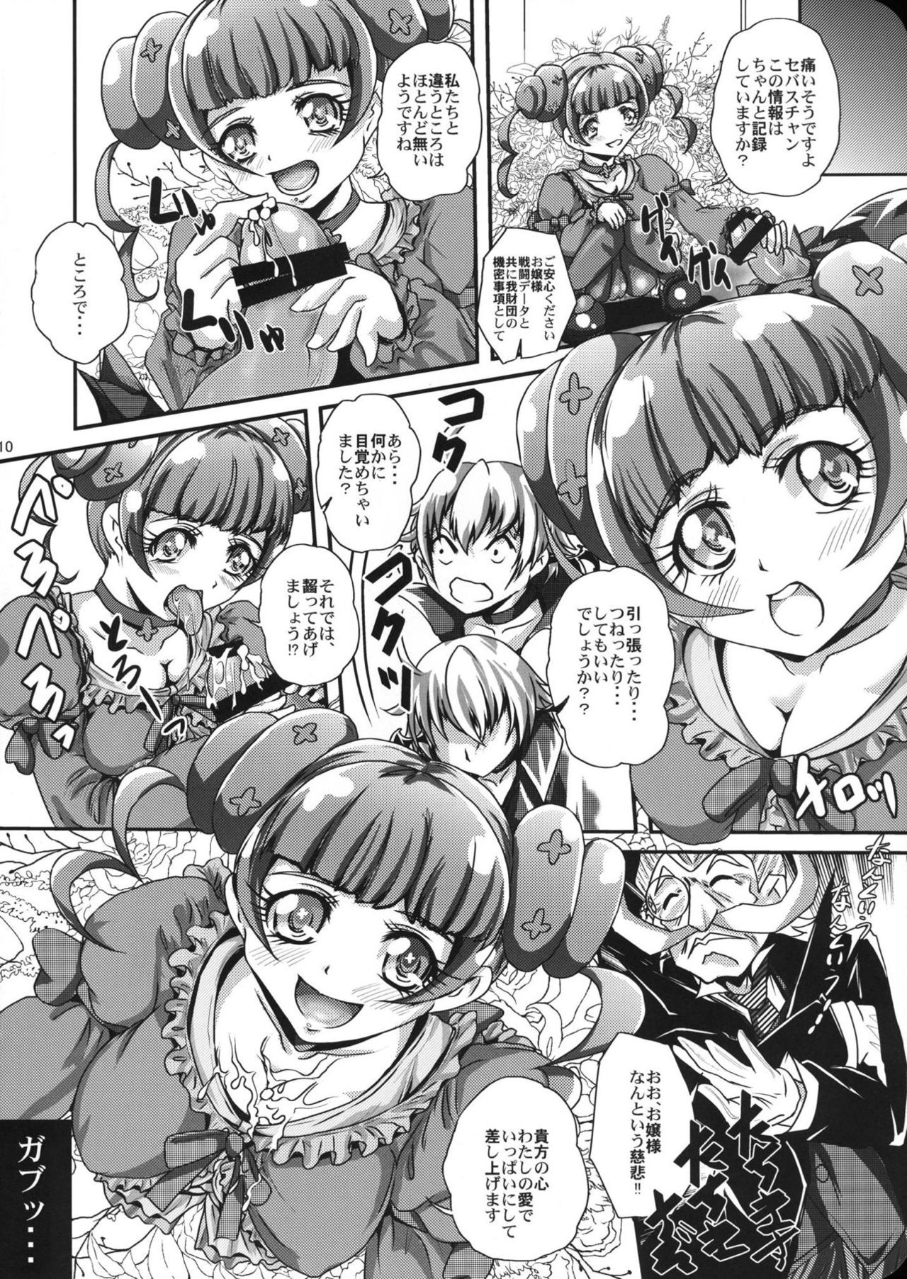 (Precure Festa 9) [MajesticRune (Kurogane)] Alice-sama no Toki (Dokidoki! Precure) page 9 full