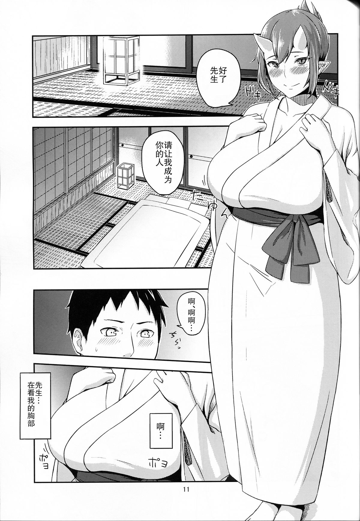 (C86) [Obumanjuu (obmas)] Oni No Himitsu [Chinese] page 10 full