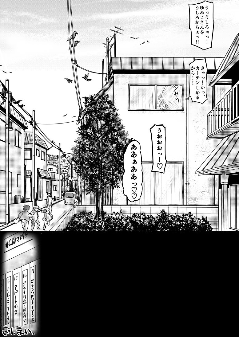 [Koji] Appart no Onna / Munou no Onna page 36 full