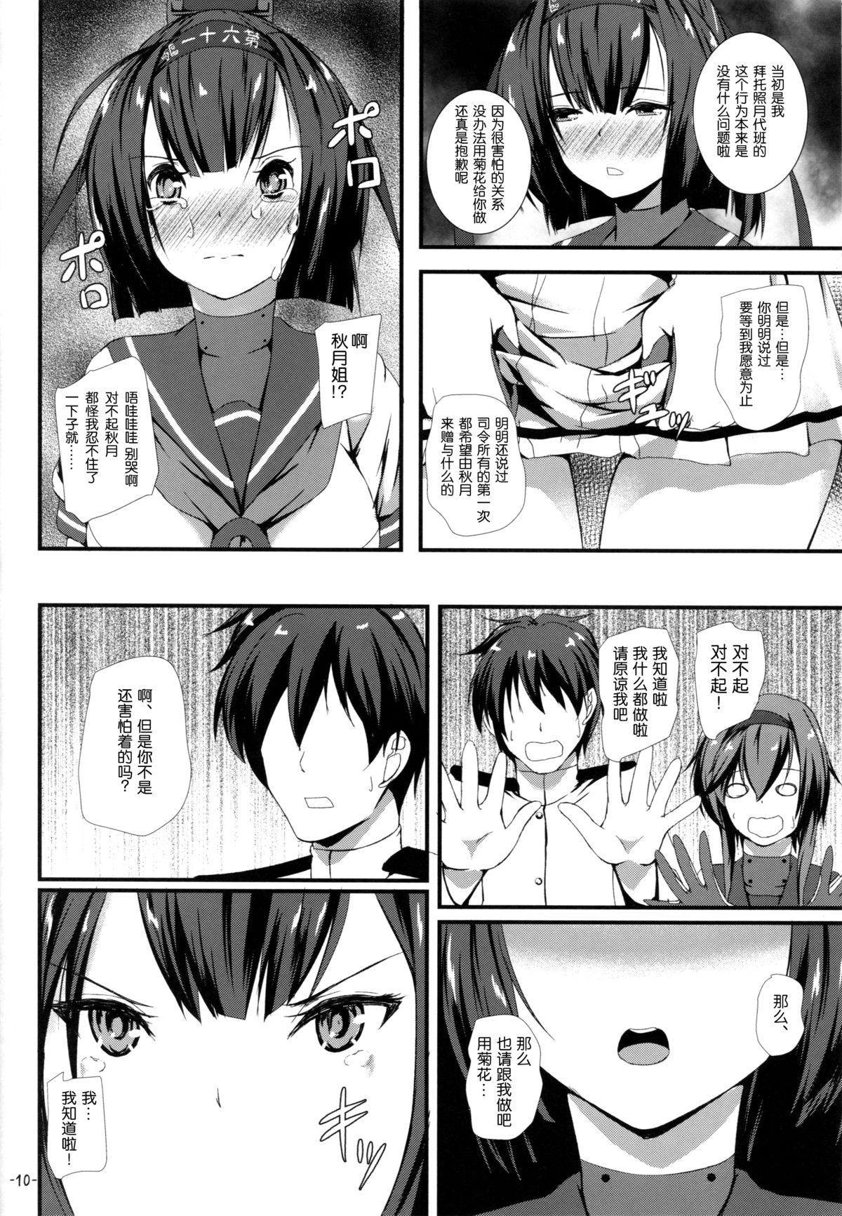 (C89) [Punipuni Doumei (Mizuki Gyokuran)] しりつき (Kantai Collection -KanColle-) [Chinese] [滑稽汉化组] page 10 full