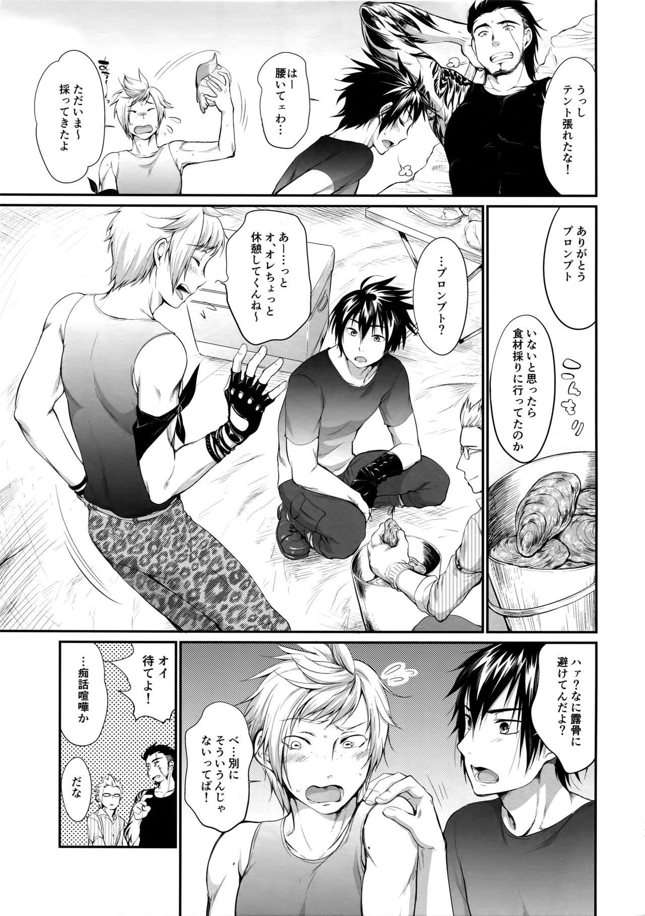 (GLORIOUS GLAIVY) [Organico (Organico)] Putaya Kawai ya Kawai ya Putaya (Final Fantasy XV) page 4 full