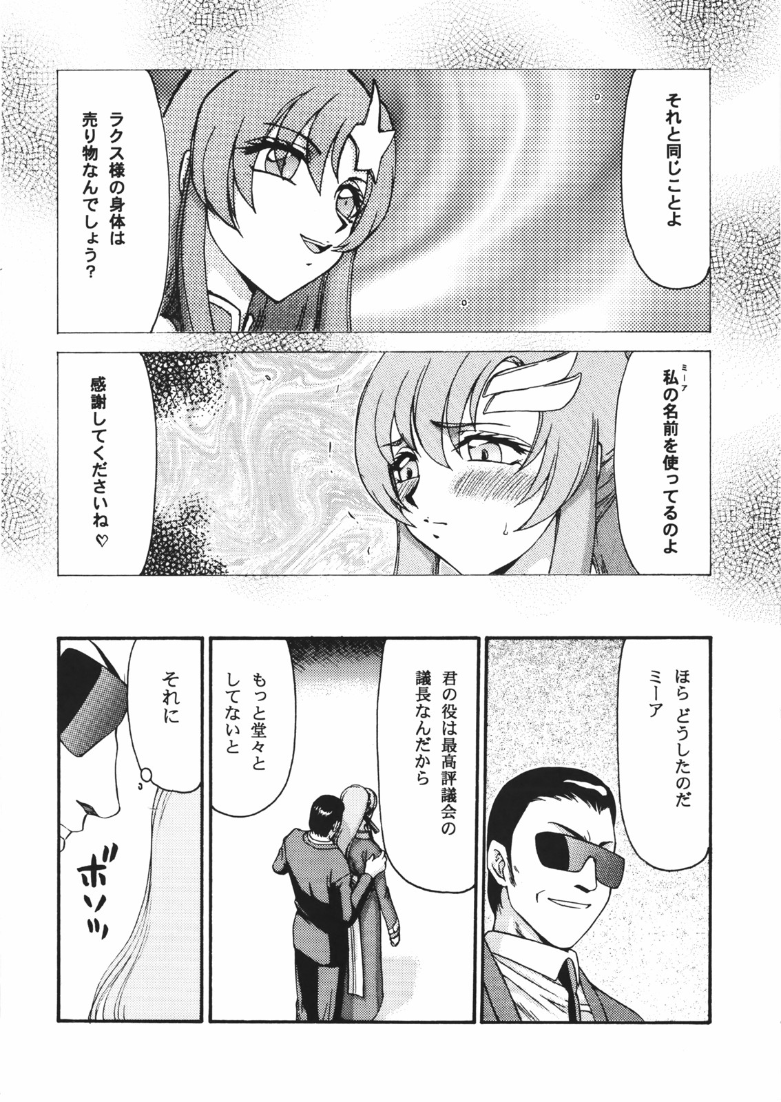 (C72) [LTM.(hajime taira)] Tane desu. Ryou (Gundam Seed Destiny) page 21 full