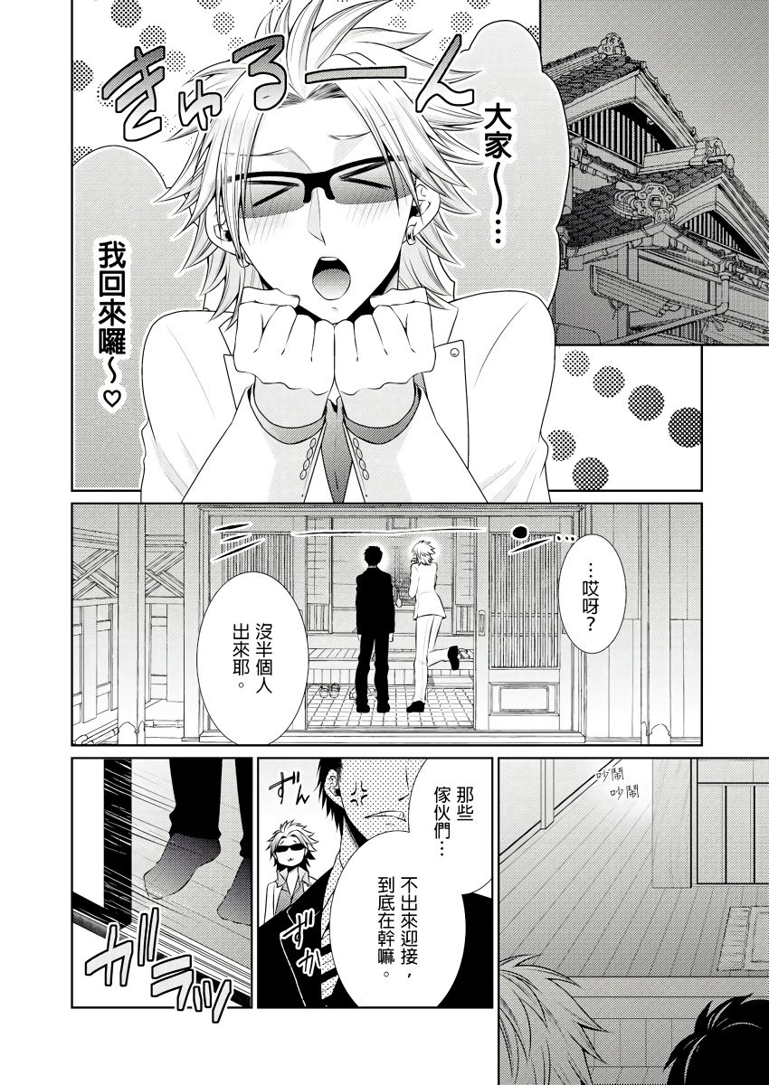 [Tenmayo] 黑道男大姐每晚疼爱我 第1-9話 [Chinese] [莉赛特汉化组] page 40 full